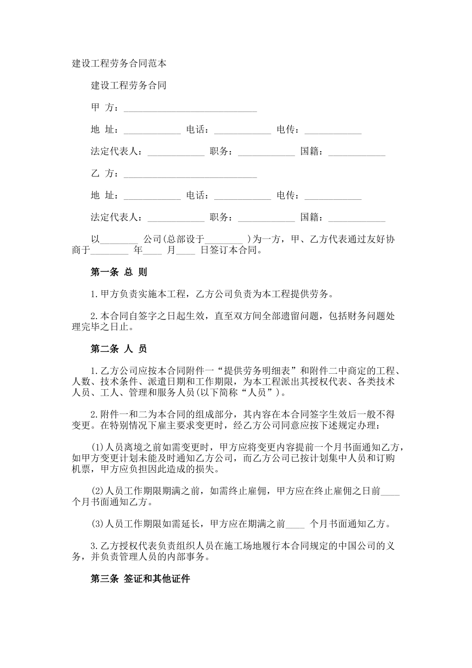 建设工程劳务合同_第1页