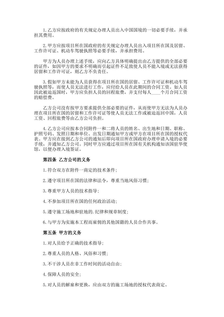 建设工程劳务合同_第2页