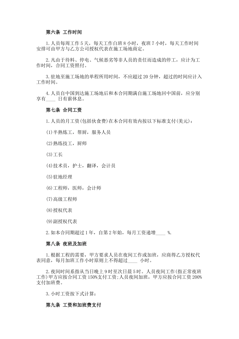 建设工程劳务合同_第3页