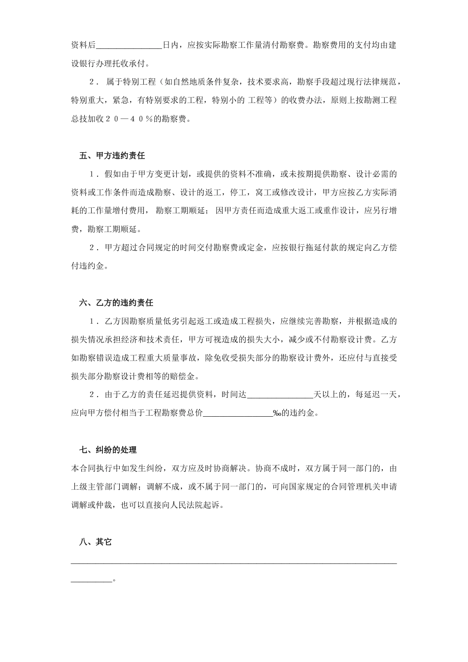 建设工程勘察合同（３）_第3页