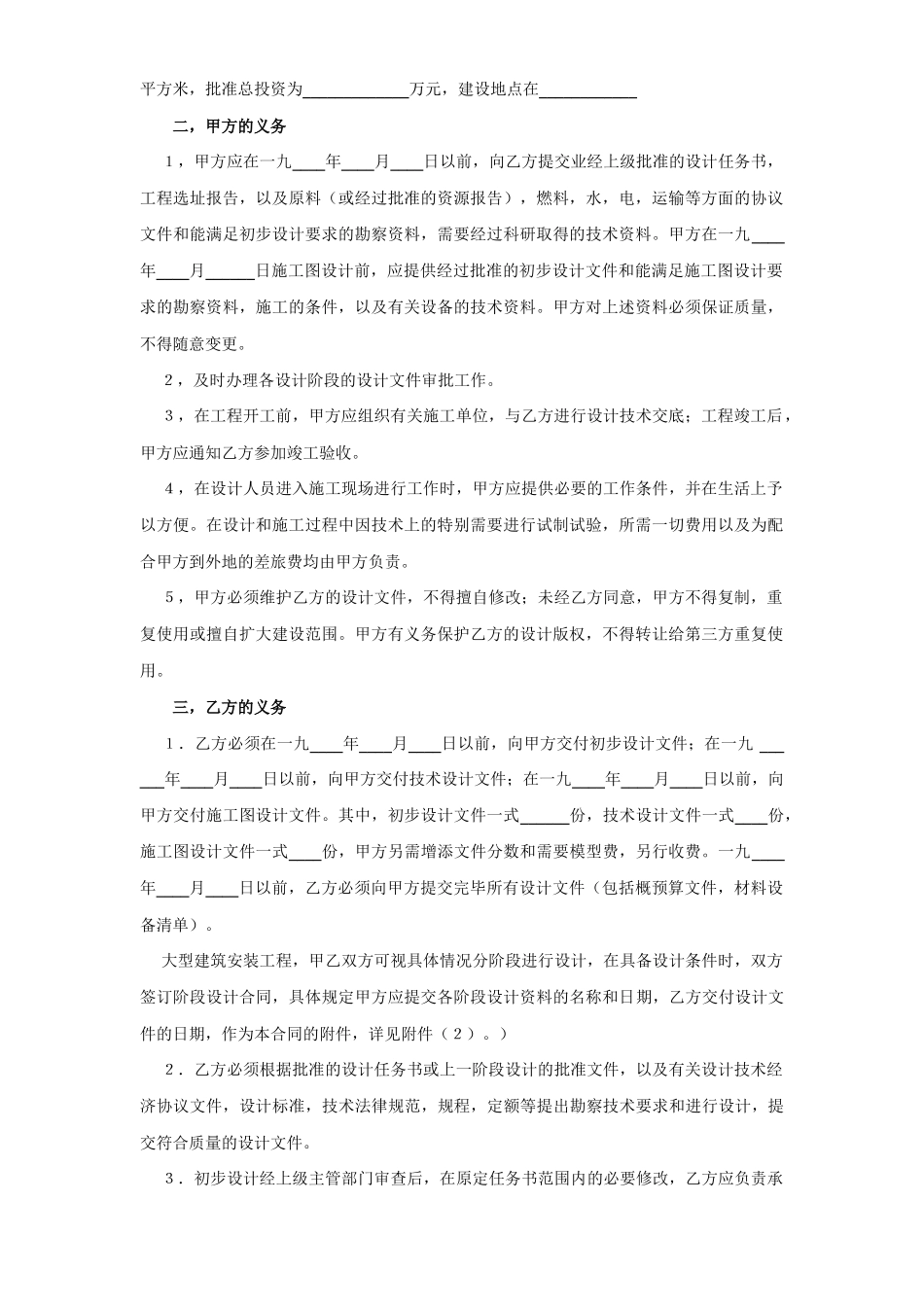 建设工程勘察设计合同（3）_第2页