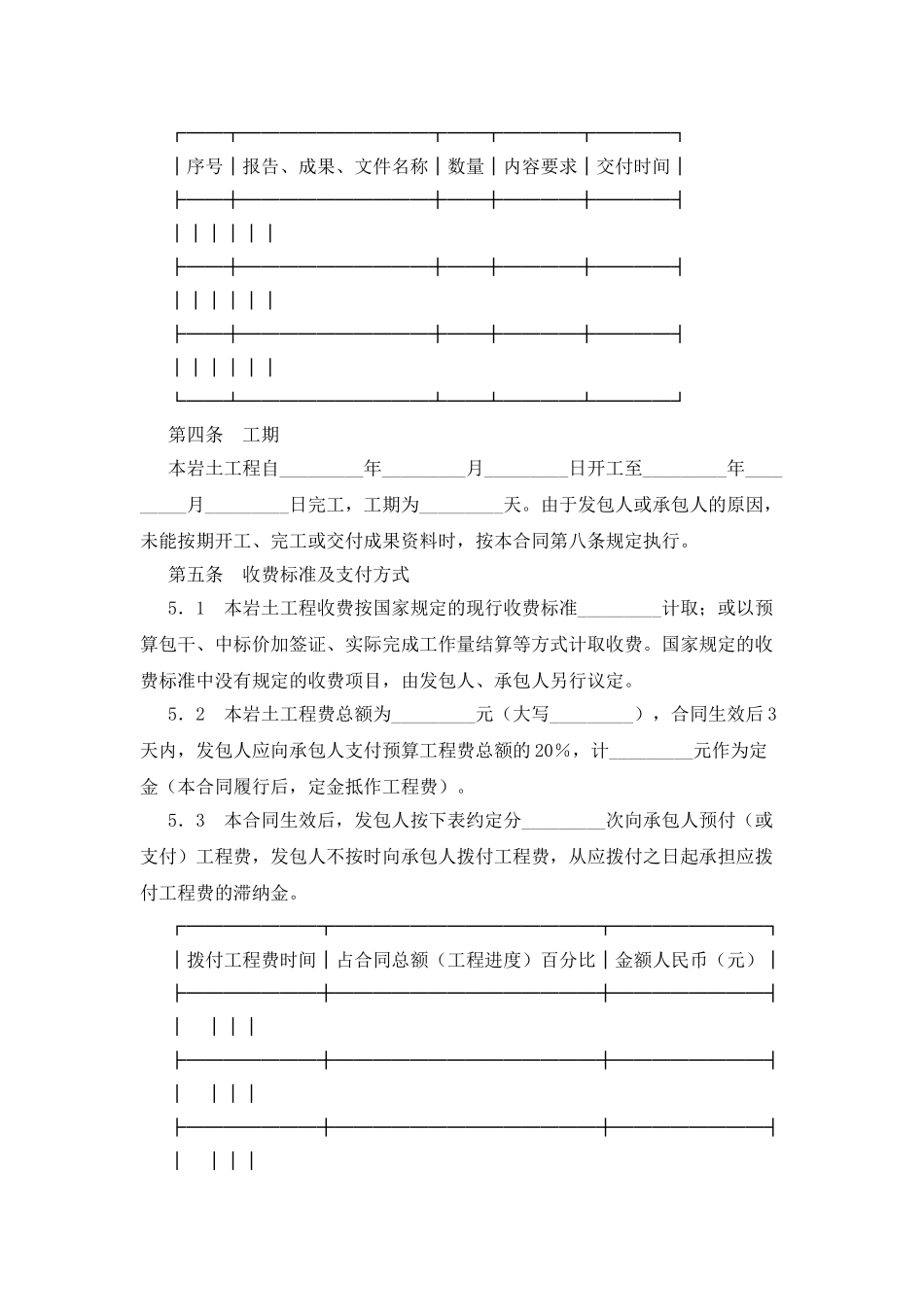 建设工程勘察合同(岩土工程设计、治理、监测)_第2页