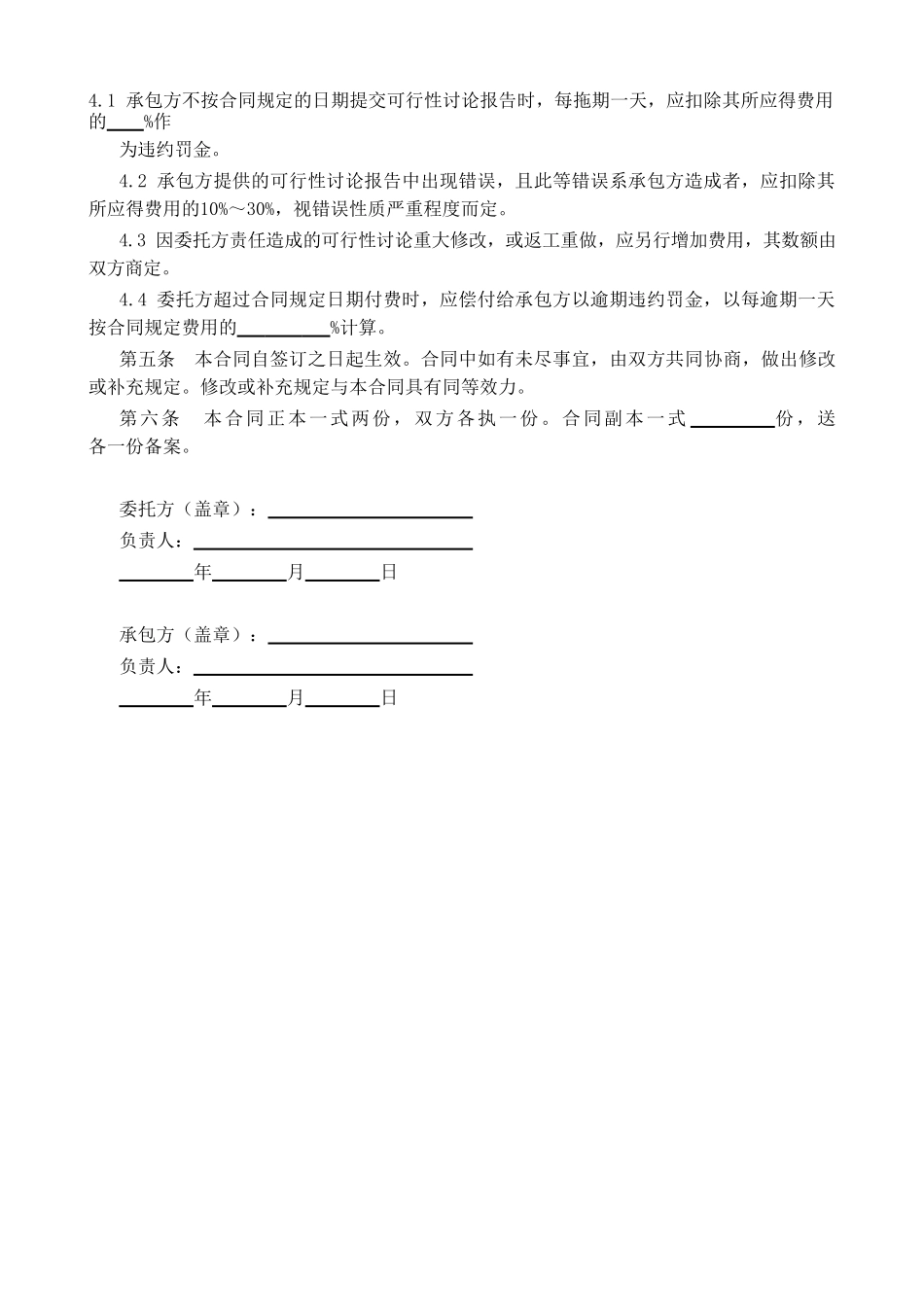 建设工程可行性研究合同(空白)_第2页