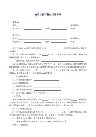 建设工程可行性研究合同(空白)