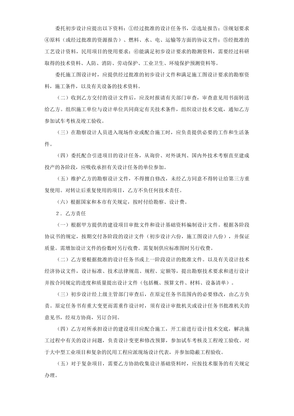 建设工程勘察设计合同（）_第2页