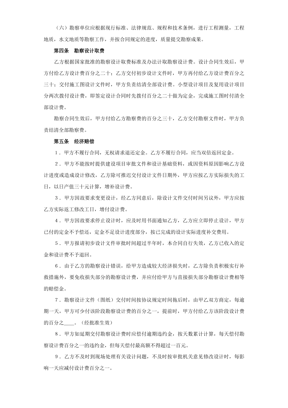 建设工程勘察设计合同（）_第3页