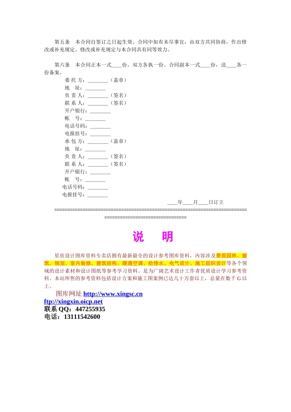 建设工程可行性研究合同2_第3页