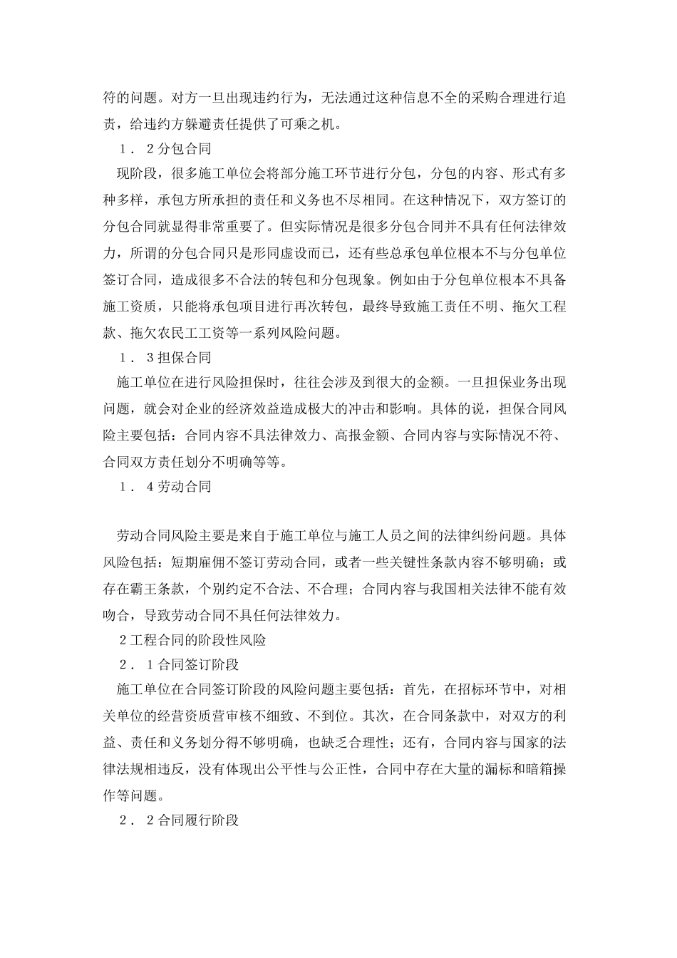 建设工程合同法律风险防控措施_第2页