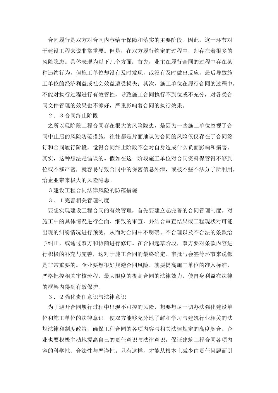 建设工程合同法律风险防控措施_第3页