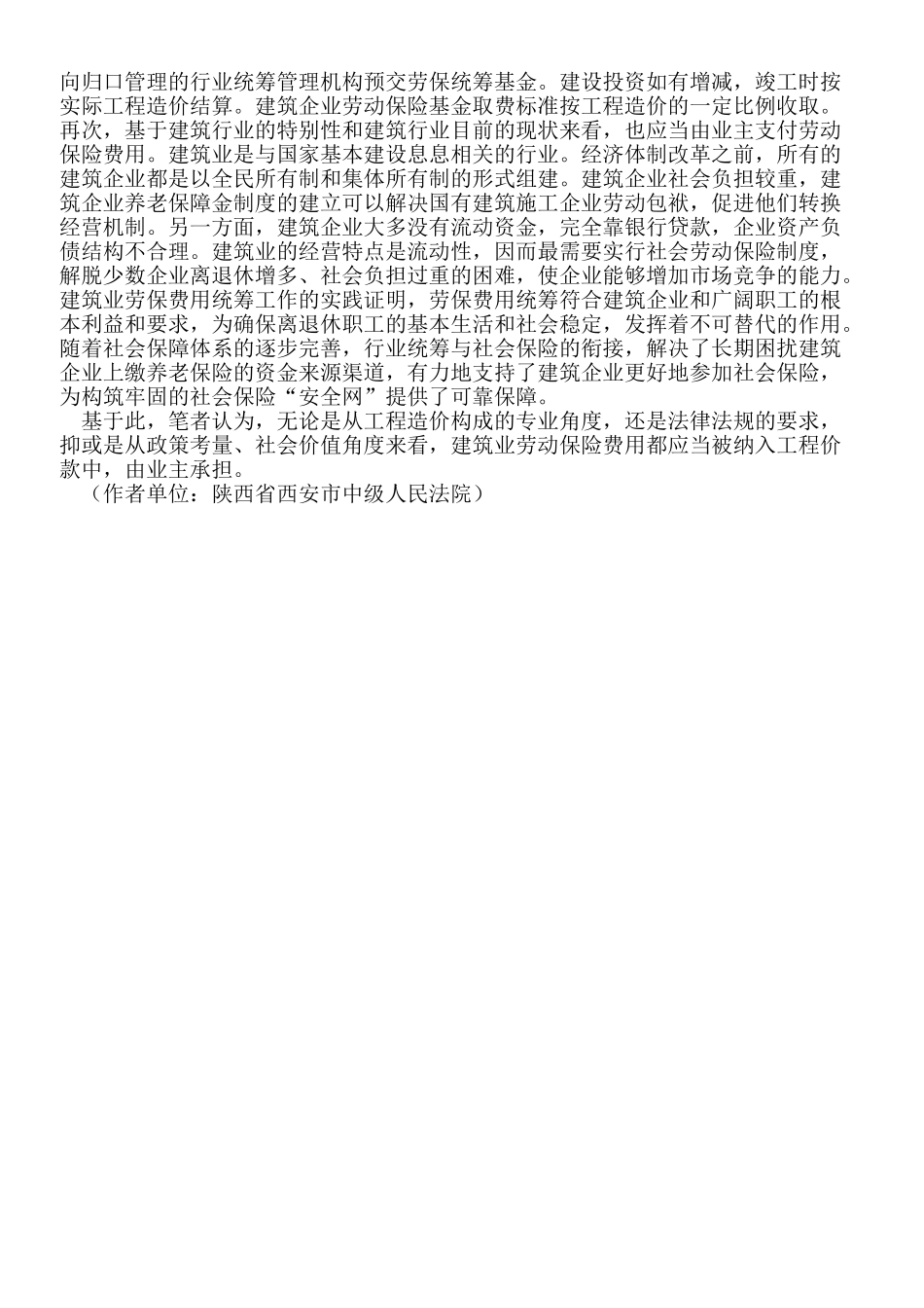 建设工程合同中劳动保险费用的负担 _第2页