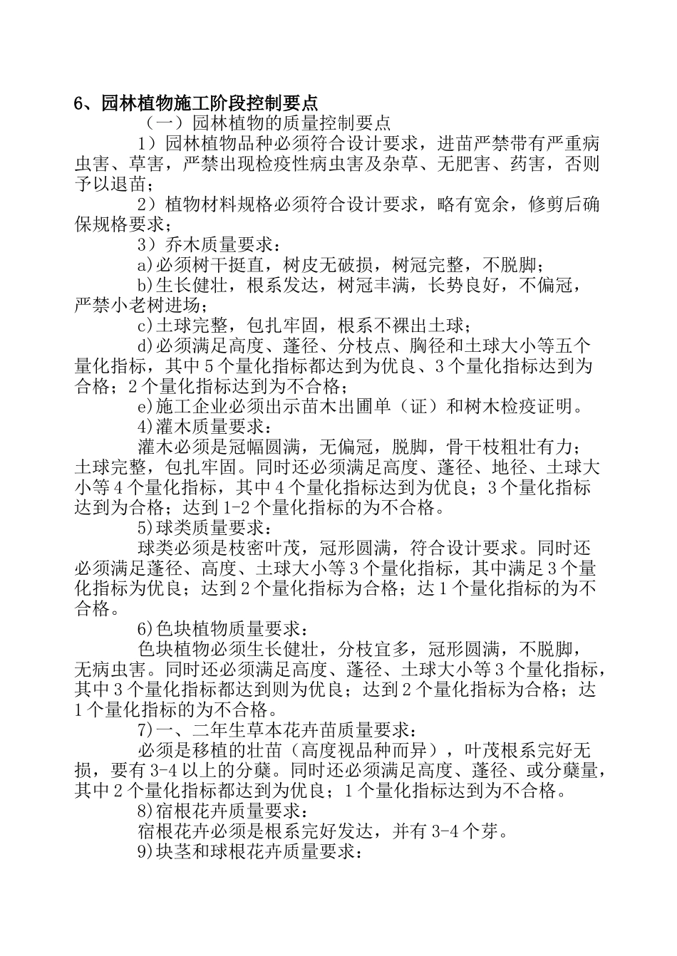 建设工程园林绿化工程监理实施细则_第3页