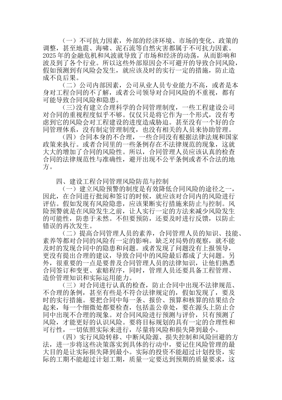建设工程合同管理风险防范与控制_第2页
