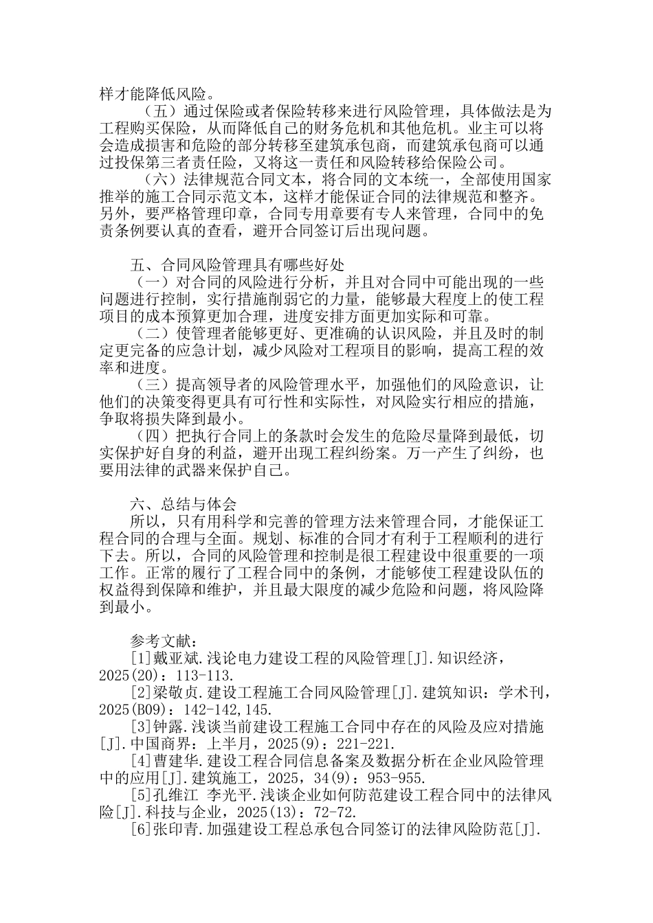 建设工程合同管理风险防范与控制_第3页