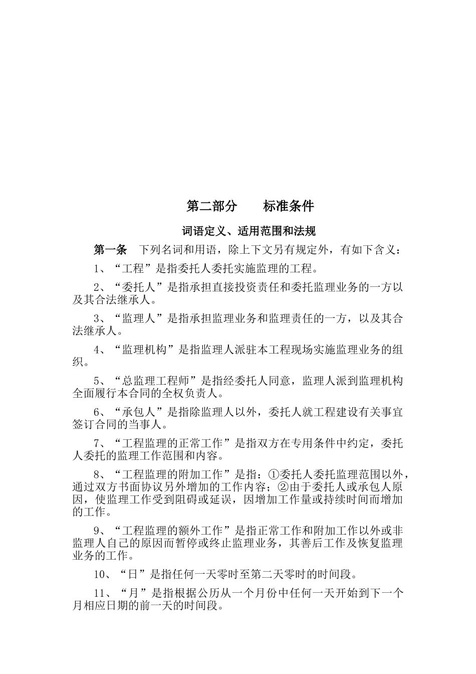 建设工程委托监理合同dd_第3页