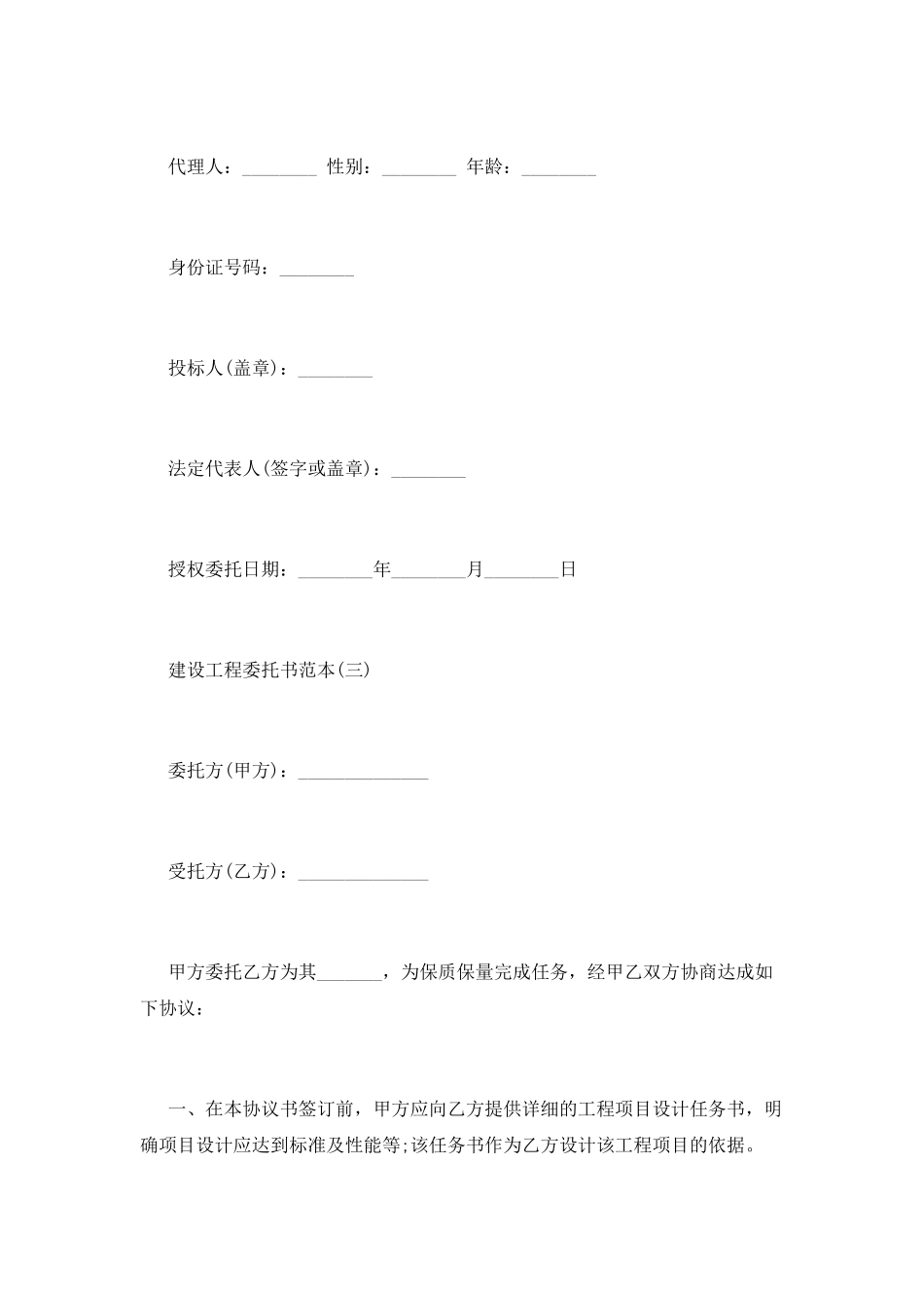 建设工程委托书范本_第2页