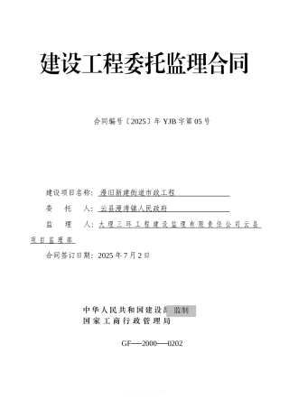 建设工程委托监理合同s