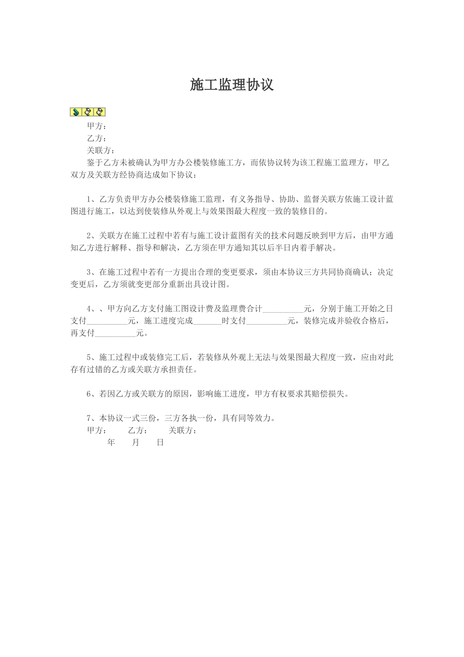 建设工程委托监理合同(中英文)_第1页