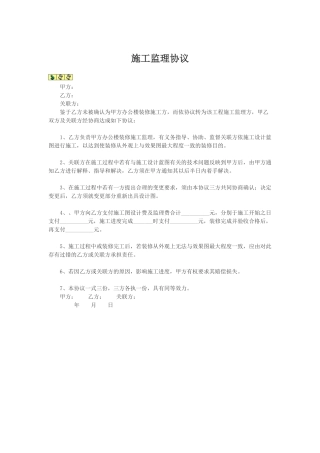 建设工程委托监理合同(中英文)