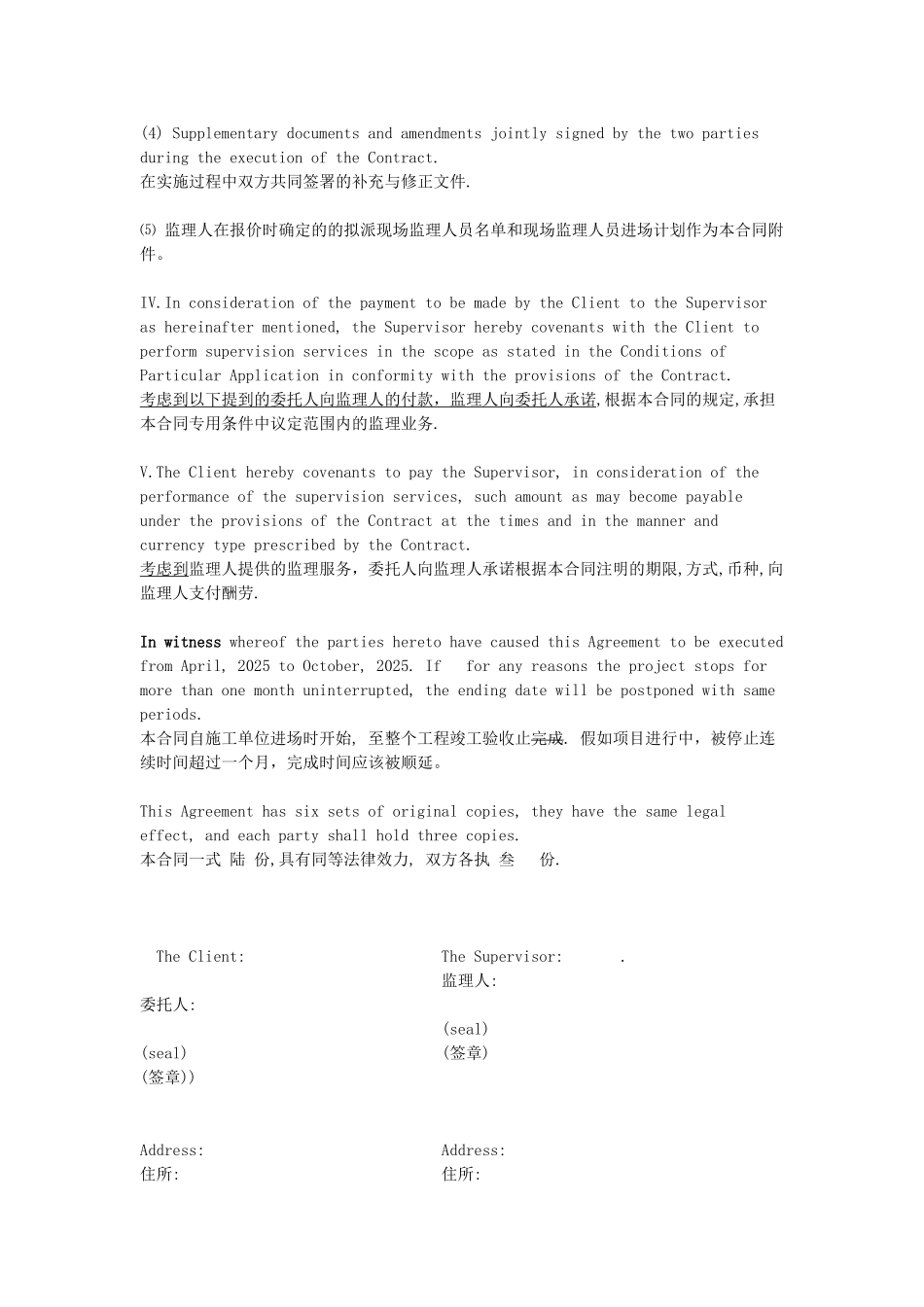 建设工程委托监理合同（中英文逐条对应）_第3页