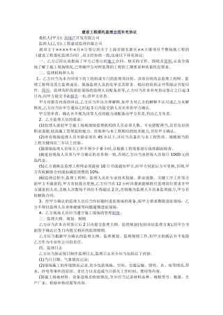 建设工程委托监理合同补充协议