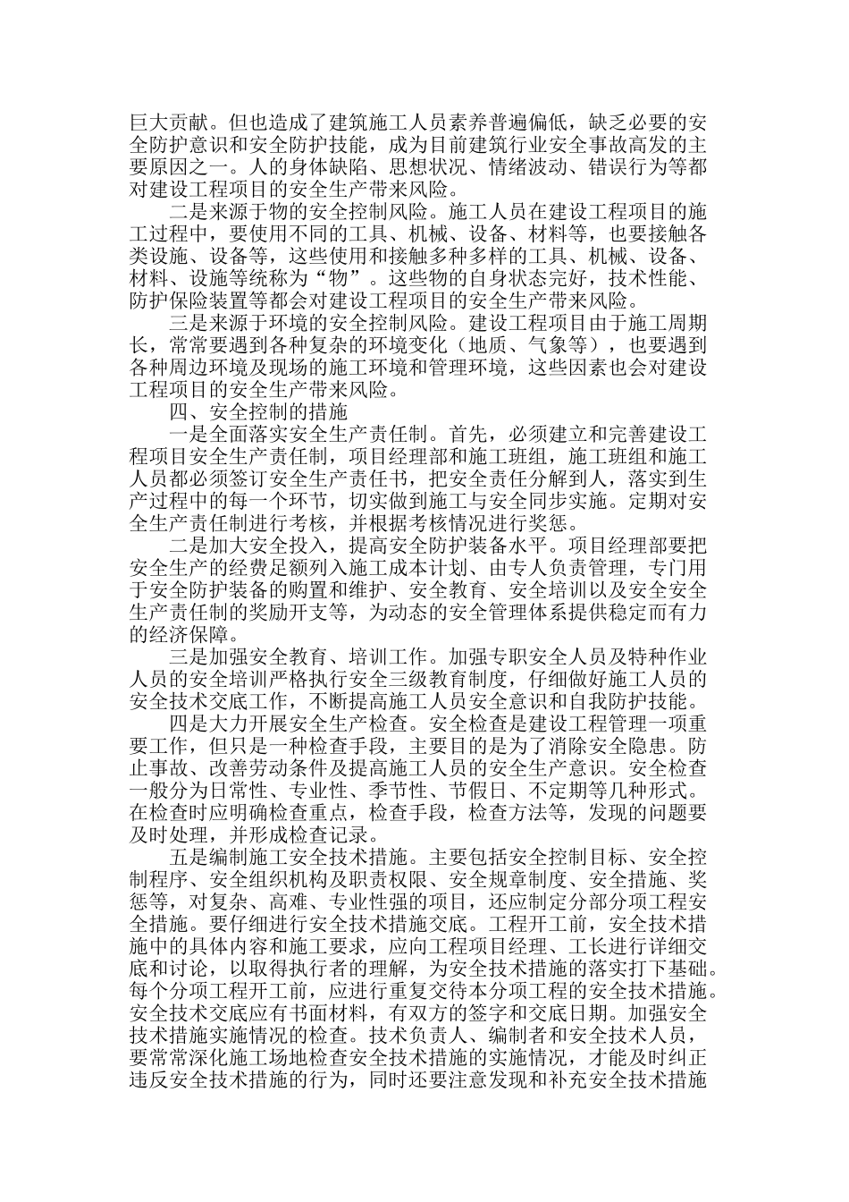建设工程安全控制研究_第2页