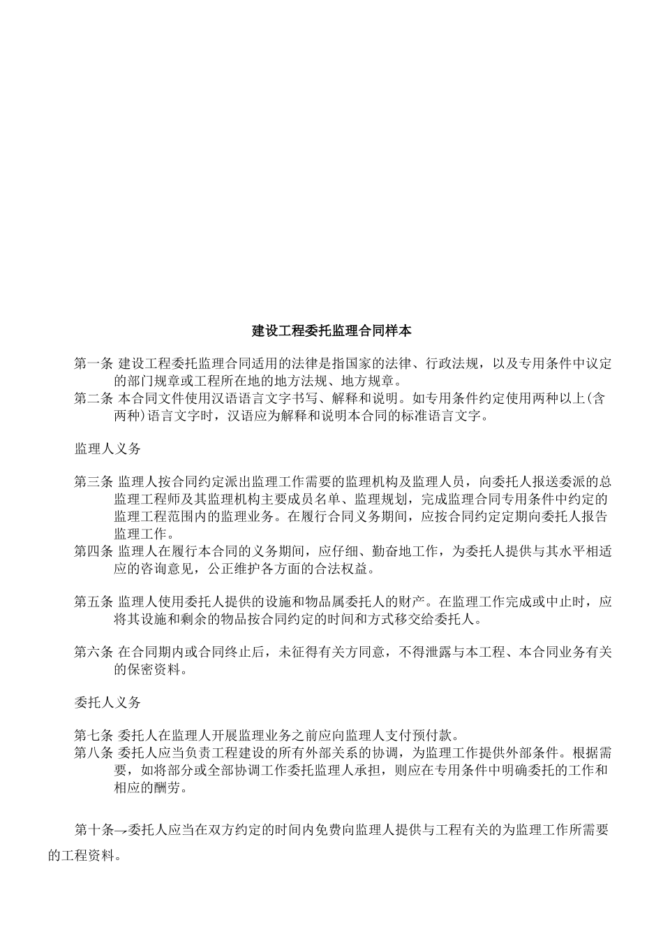 建设工程委托监理合同样本_第1页