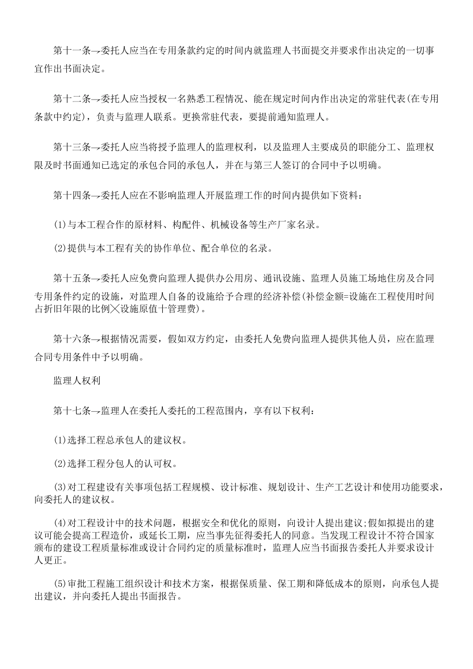 建设工程委托监理合同样本_第2页