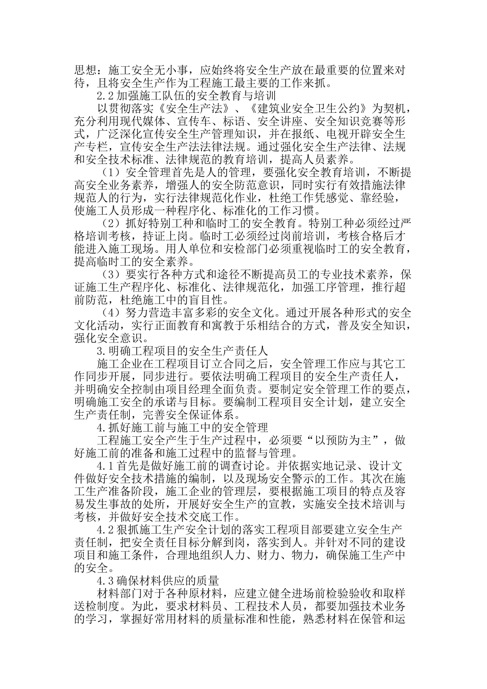 建设工程安全管理方法及其应用研究_第2页