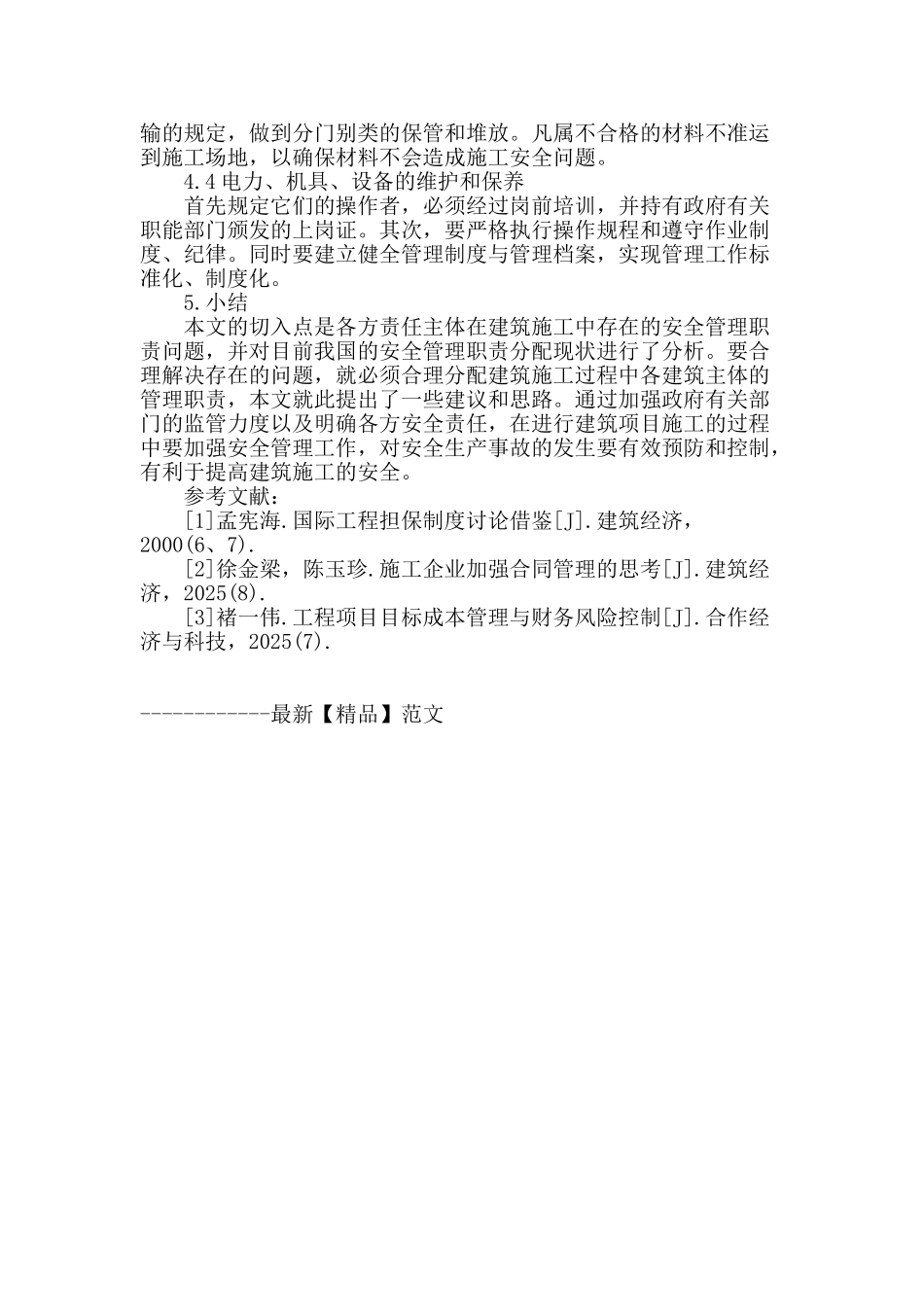 建设工程安全管理方法及其应用研究_第3页