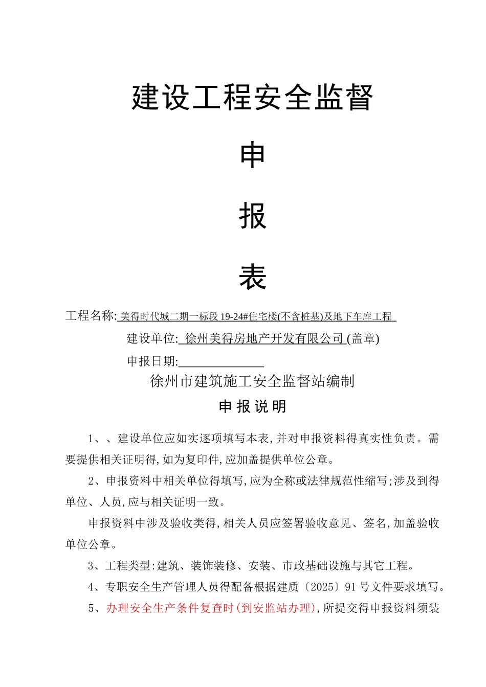 建设工程安监备案申请表_第2页