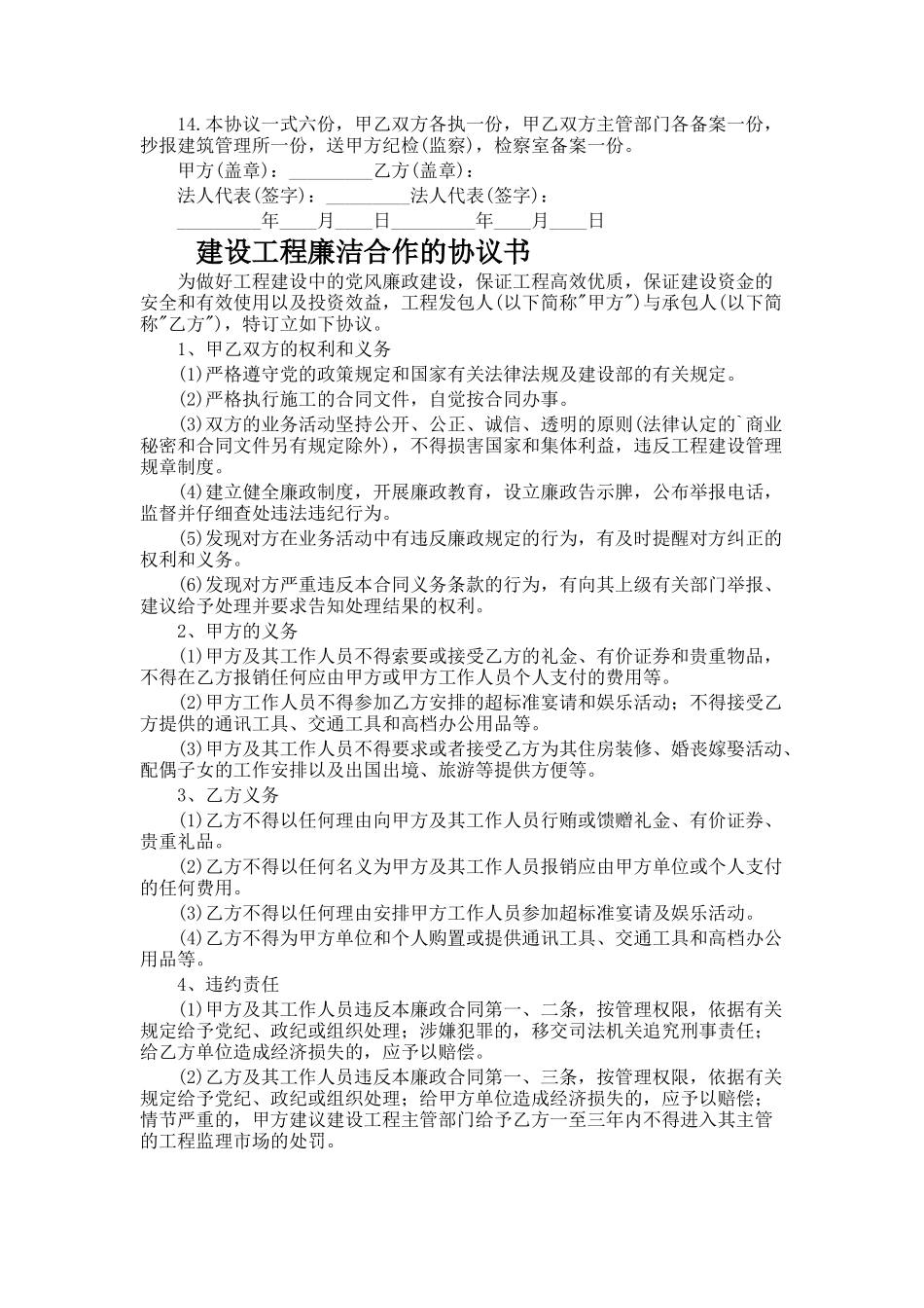 建设工程廉洁合作的协议书_第2页