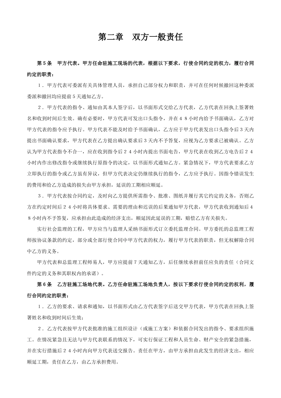 建设工程承包合同（）_第3页
