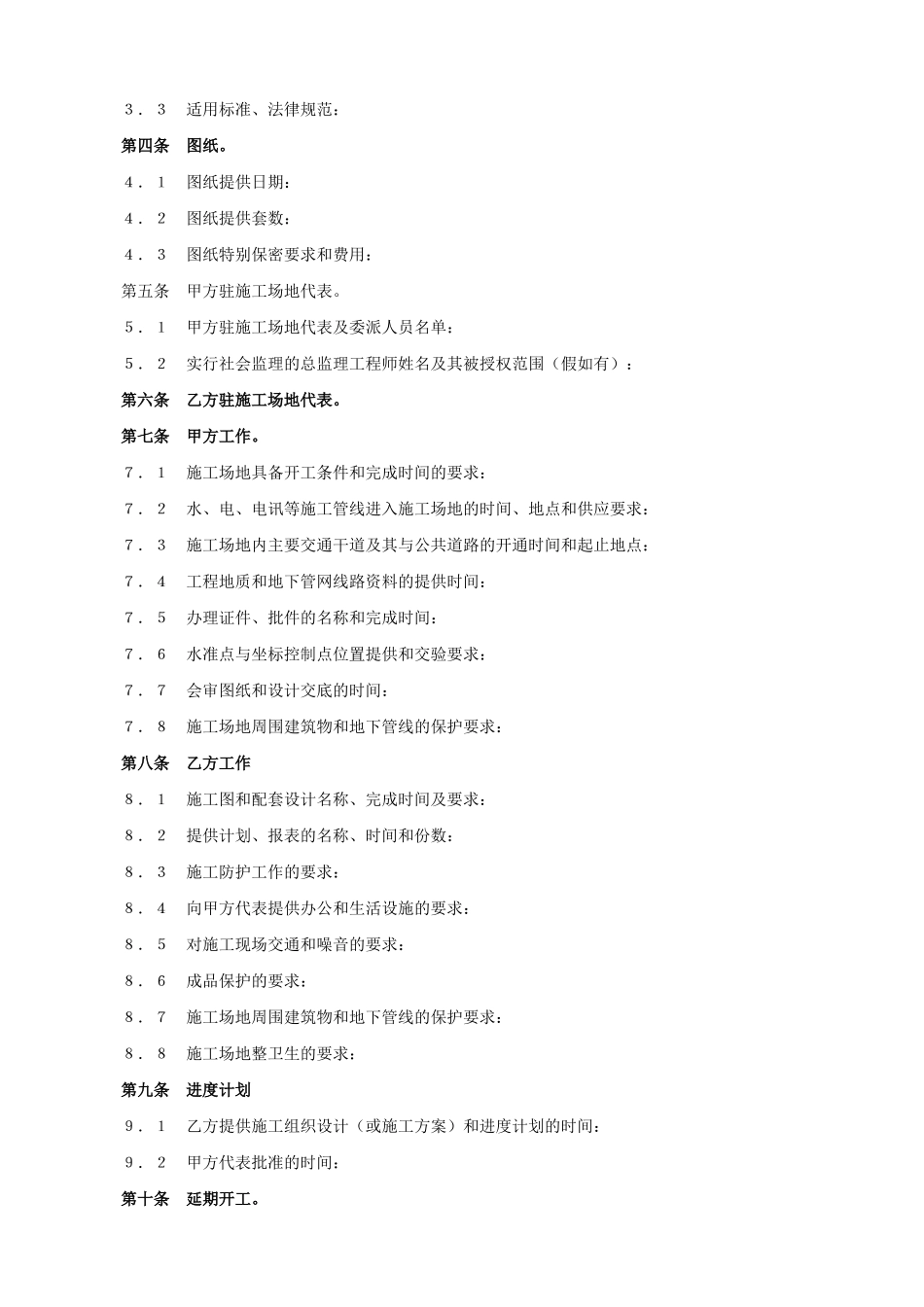 建设工程承包合同协议条款_第2页