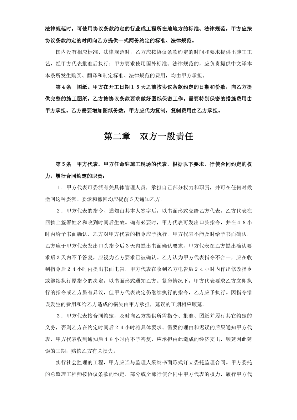 建设工程承包合同（２）_第3页