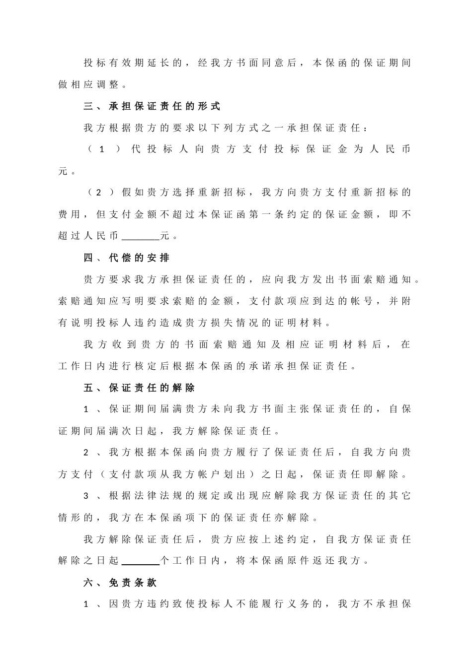 建设工程投标保函_第2页