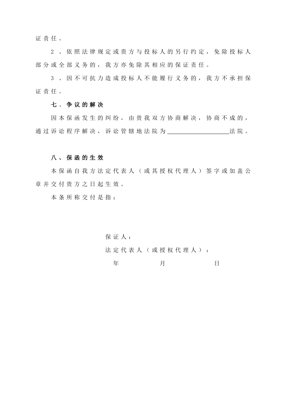 建设工程投标保函_第3页