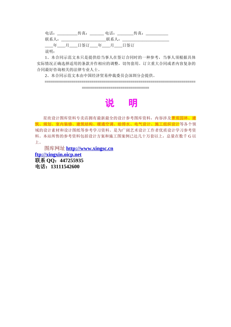 建设工程技术咨询合同2_第2页