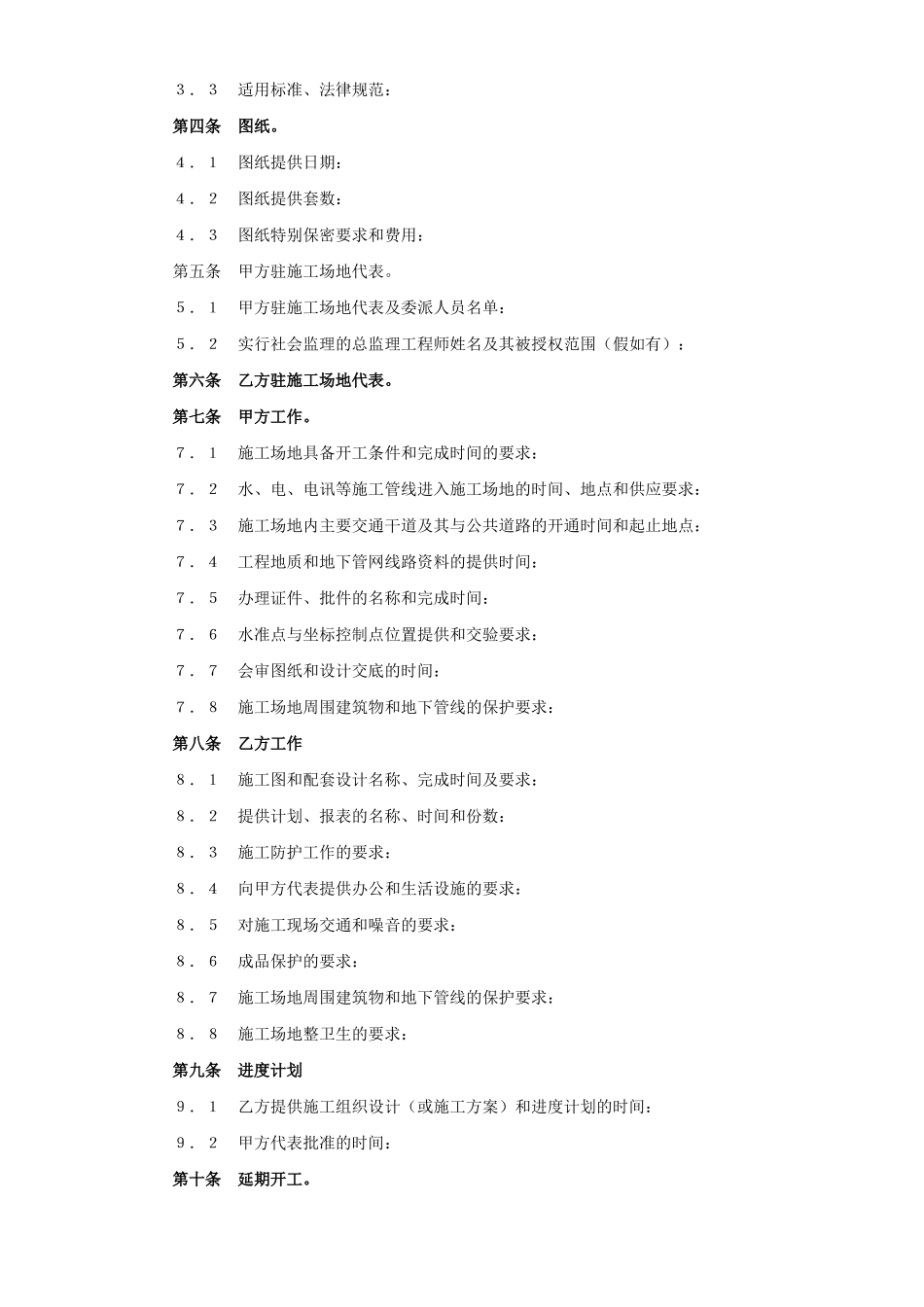 建设工程承包合同（３）_第2页