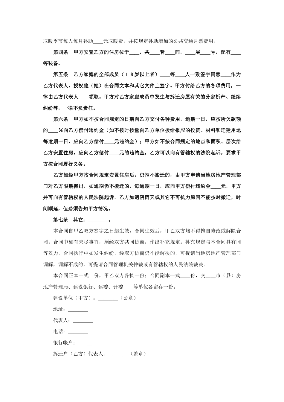 建设工程拆迁合同（１）_第2页