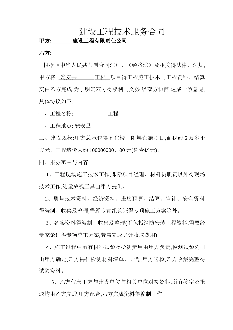 建设工程技术服务合同_第1页