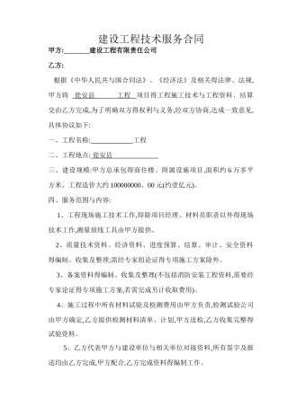 建设工程技术服务合同