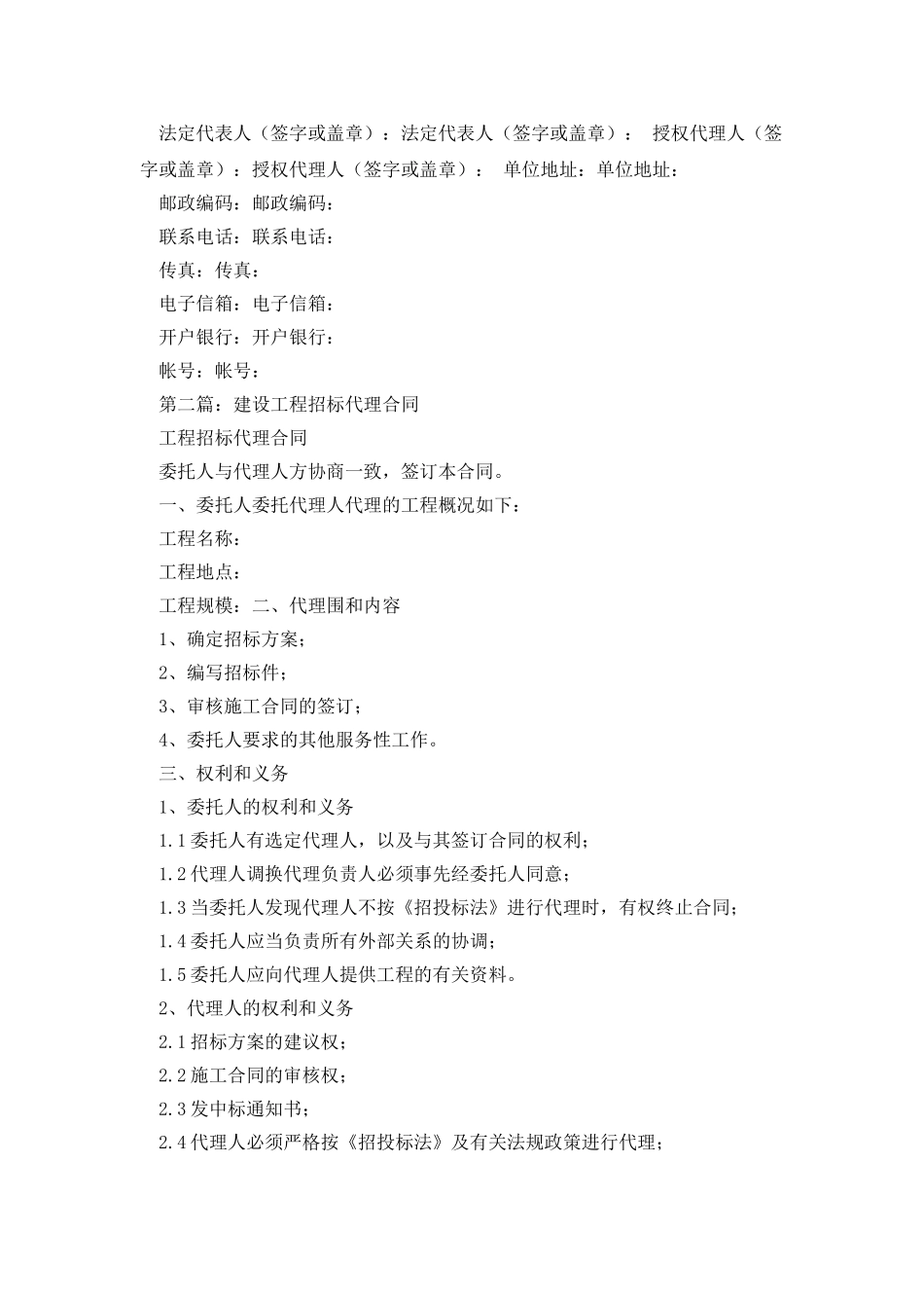 建设工程招标代理合同_第2页