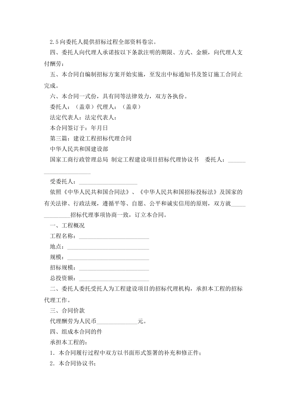 建设工程招标代理合同_第3页