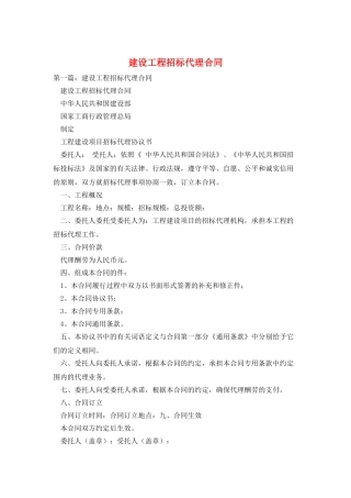 建设工程招标代理合同