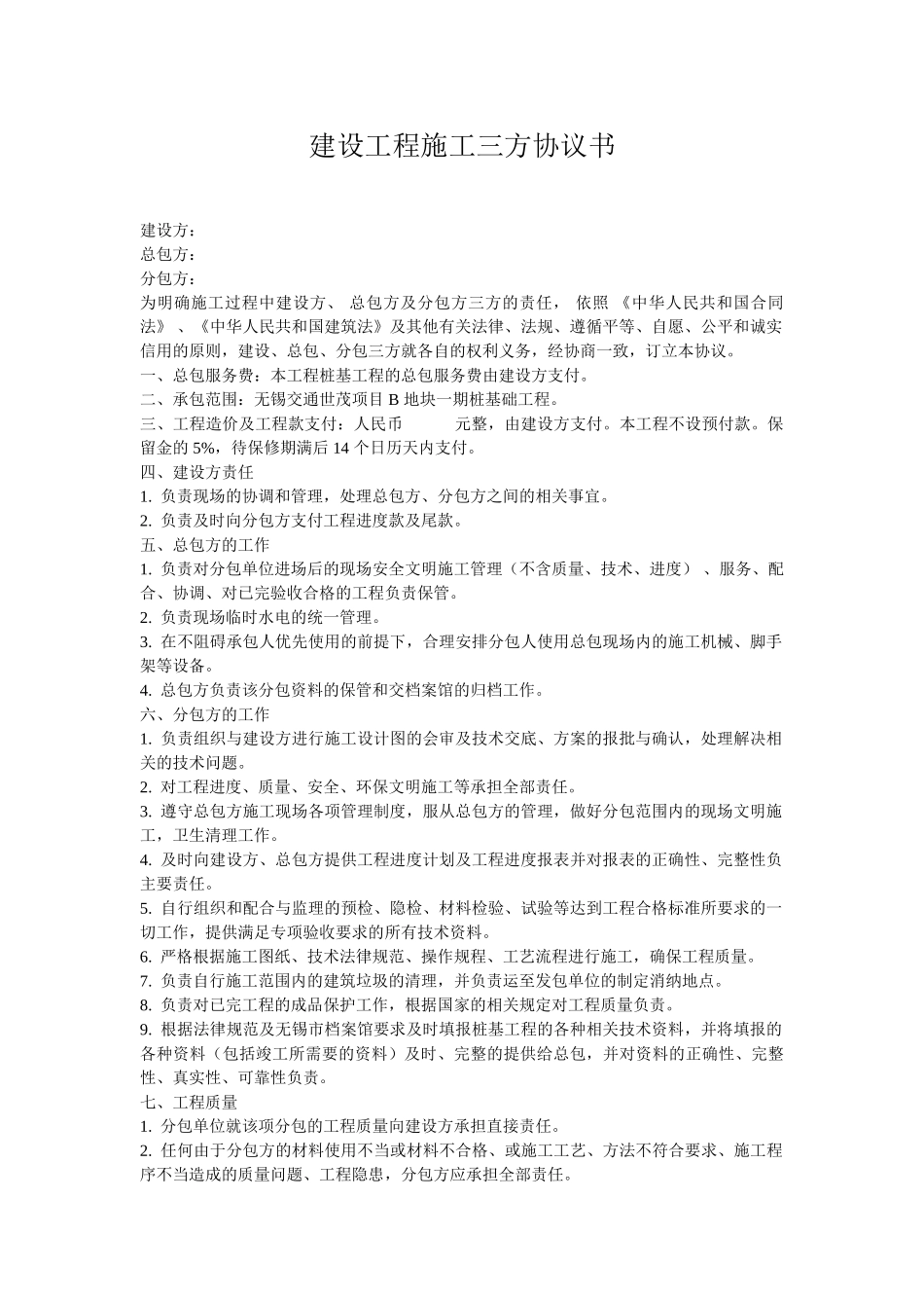 建设工程施工三方协议书_第1页