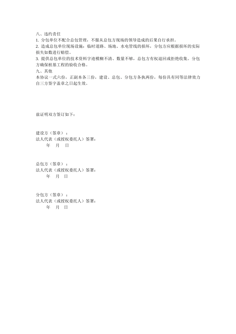 建设工程施工三方协议书_第2页