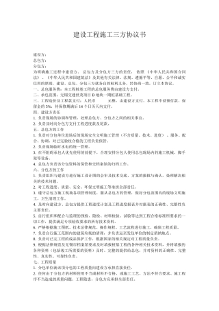建设工程施工三方协议书