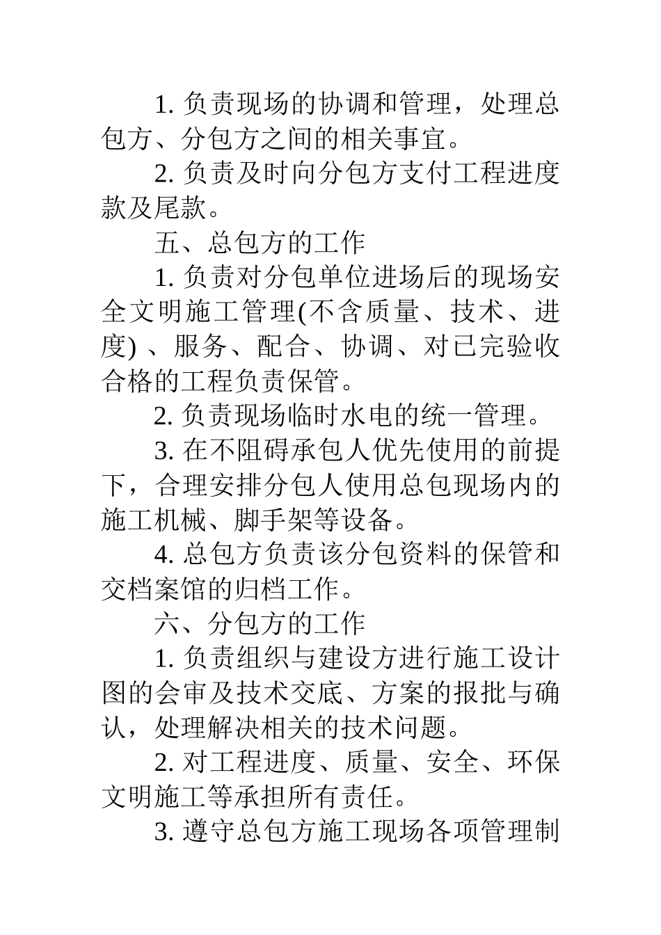 建设工程施工三方协议书范本--_第2页