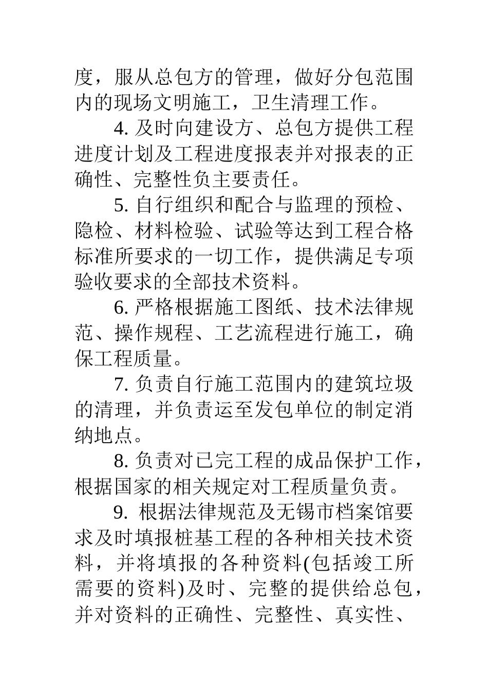 建设工程施工三方协议书范本--_第3页