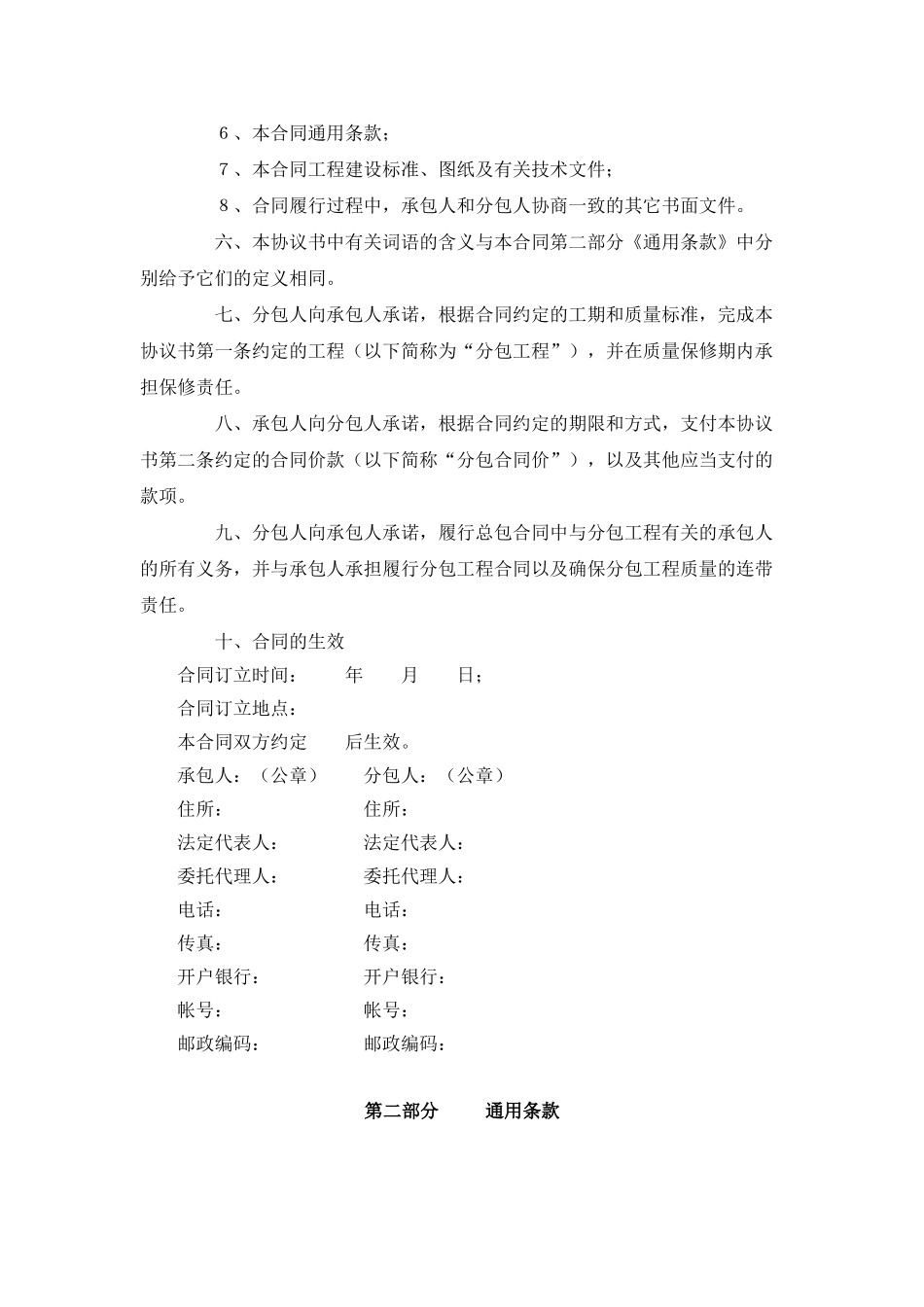 建设工程施工专业分包合同（示范文本）_第2页